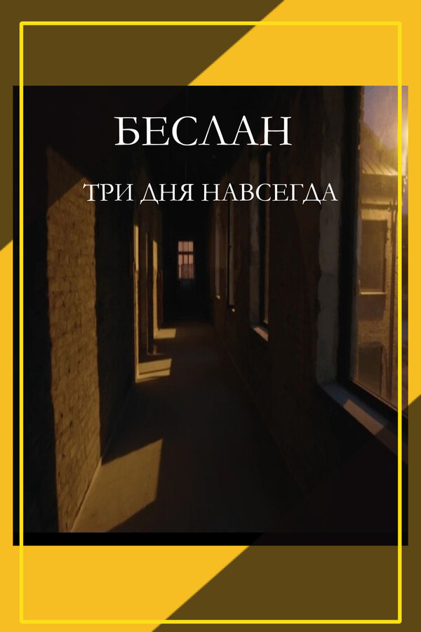 Постер сериала